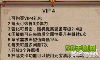武则天传奇手游vip4