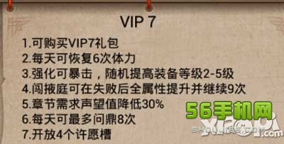 武则天传奇手游vip7