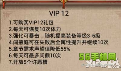 武则天传奇手游vip12