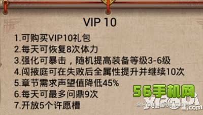 武则天传奇手游vip10