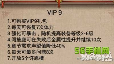 武则天传奇手游vip9