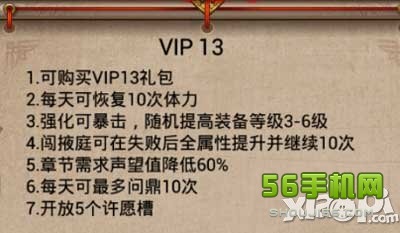 武则天传奇手游vip13