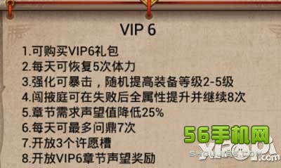 武则天传奇手游vip6
