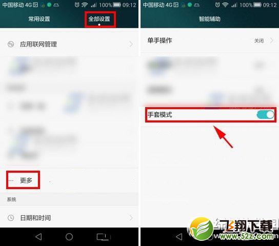 荣耀6手套模式怎么用？华为荣耀6手套模式使用方法1