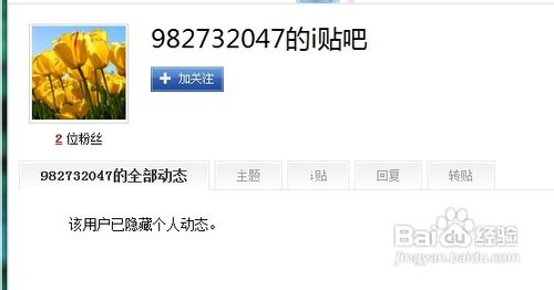 百度贴吧如何隐藏个人动态