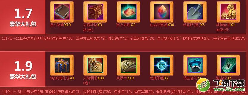 七雄争霸双旦大狂欢活动 活跃度达60领取双旦开心礼包