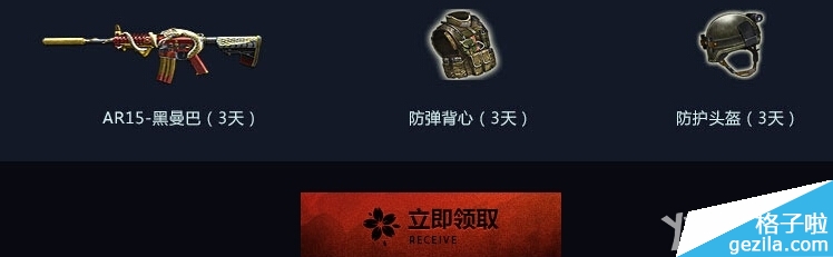 《逆战》樱花武士管家护航抽奖活动