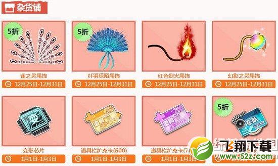 qq飞车双蛋节high翻天活动 终大特卖&龙族精灵限量首发7