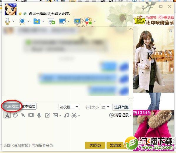 qq气泡怎么设置字体？qq气泡设置字体大小教程1