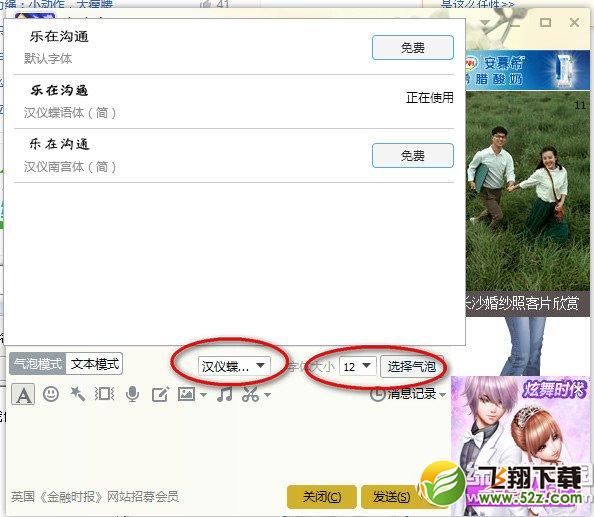 qq气泡怎么设置字体？qq气泡设置字体大小教程2