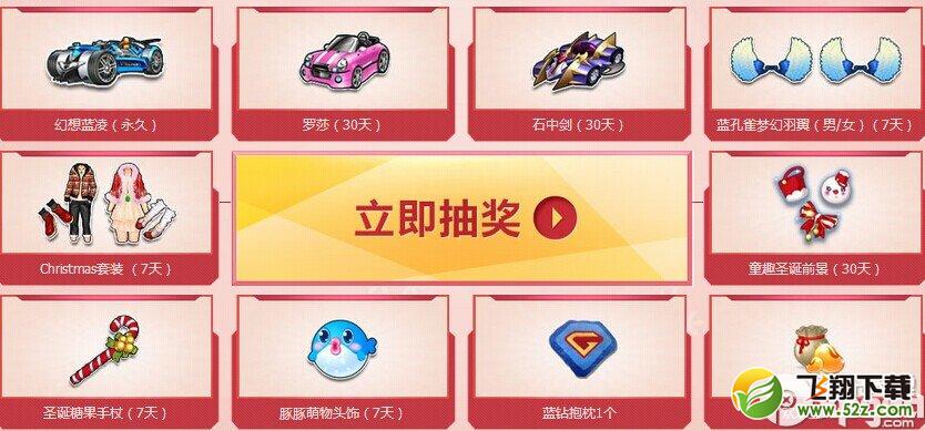 qq飞车驾着永久S车迎双旦活动网址 惊喜豪礼任你抽