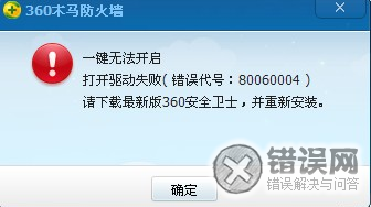 360安全卫士 无法打开