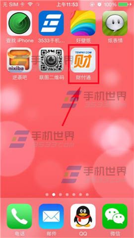 手机财付通怎么转账 三联