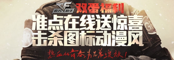 CF双蛋福利活动