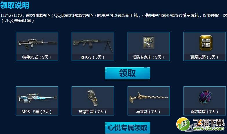 《逆战》心悦会员特权专区活动