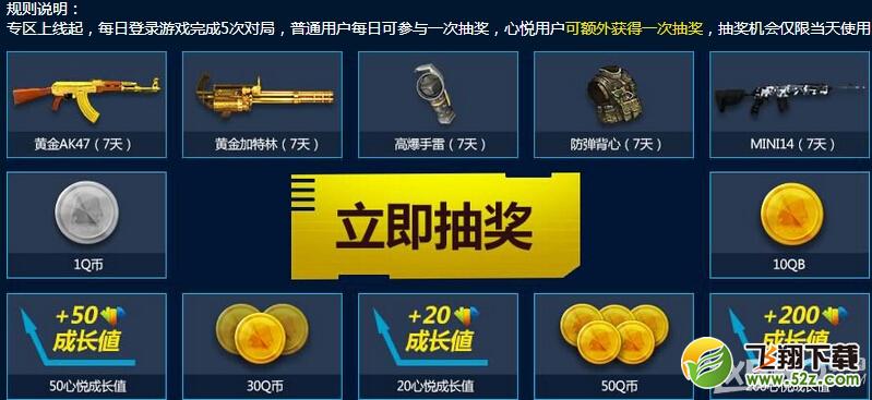 《逆战》心悦会员特权专区活动