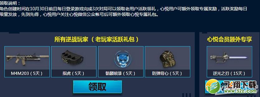 《逆战》心悦会员特权专区活动