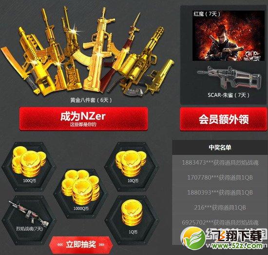 逆战樱花武士qq会员带你重装上阵活动网址 逆战公测qq会员送好礼2