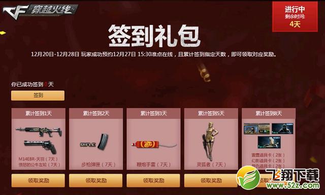 今日15点半在线 100%得CF黄金英雄武器商城全免！