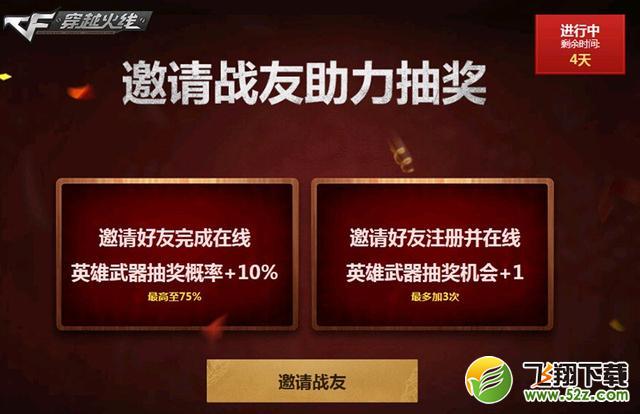 今日15点半在线 100%得CF黄金英雄武器商城全免！