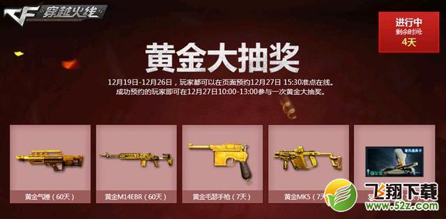 今日15点半在线 100%得CF黄金英雄武器商城全免！