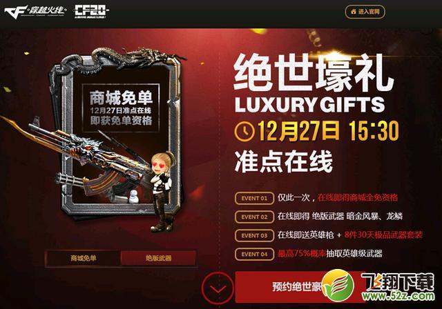 今日15点半在线 100%得CF黄金英雄武器商城全免！
