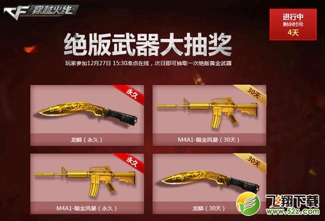 今日15点半在线 100%得CF黄金英雄武器商城全免！