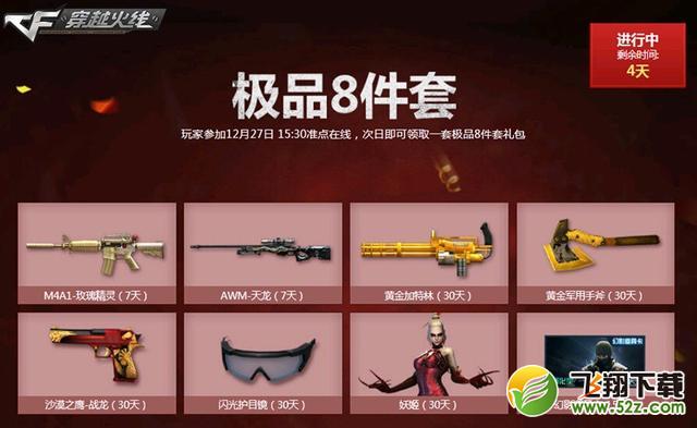 今日15点半在线 100%得CF黄金英雄武器商城全免！