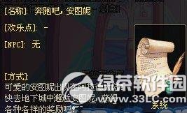 dnf奔跑吧安图妮活动 邂逅安图妮得丰厚奖励1