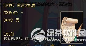 dnf幸运大轮盘活动 转动轮盘得多种buff1
