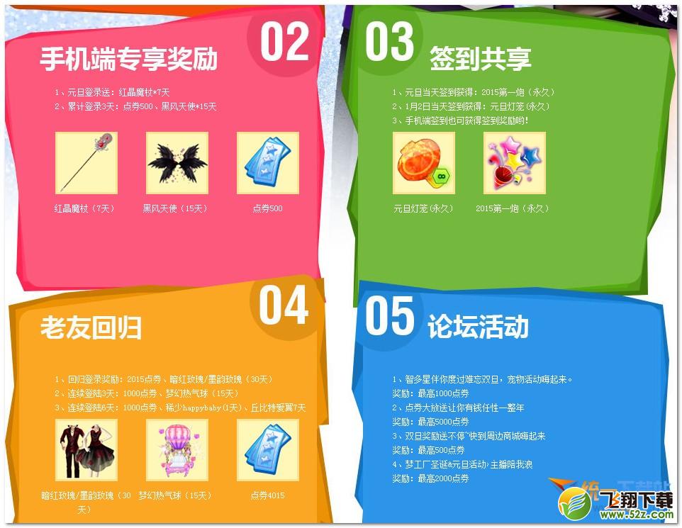 qq炫舞2015向前看活动网址