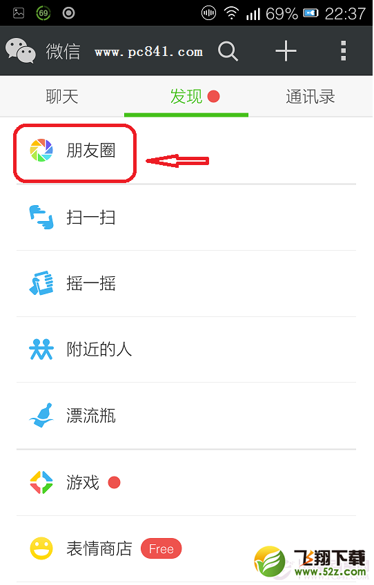 微信说说怎么同步到QQ空间 微信说说同步到QQ空间图文详细教程 pc841.com