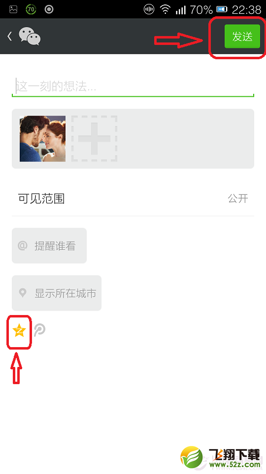 微信说说怎么同步到QQ空间 微信说说同步到QQ空间图文详细教程