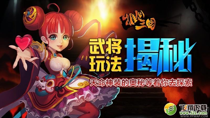 安静地当个美主公  推倒三国武将玩法揭秘 (1)