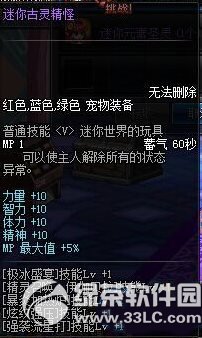 dnf迷你魔法师宠物礼包多少钱 有什么奖励5