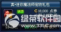 dnf真迷你魔法师宠物礼包多少钱 有什么1
