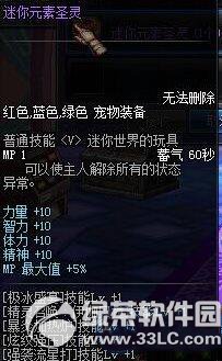 dnf迷你古灵精怪怎么获得 迷你古灵精怪属性图1