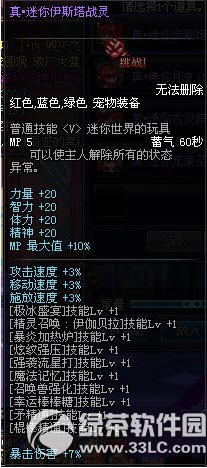 dnf真迷你伊斯塔战灵怎么获得 属性好不好1
