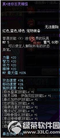 dnf真迷你古灵精怪怎么获得 真迷你古灵精怪属性介绍1