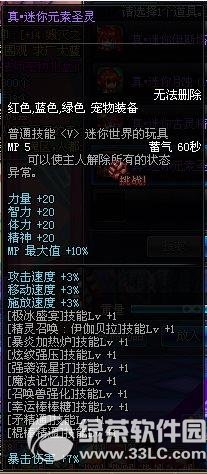 dnf真迷你元素圣灵怎么获得 真迷你元素圣灵属性图1