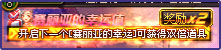 dnf元旦豪华加油包活动 羊年惊喜大放送1