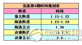 qq炫舞竞选炫舞小镇镇长第九期活动 享多项荣耀特权1