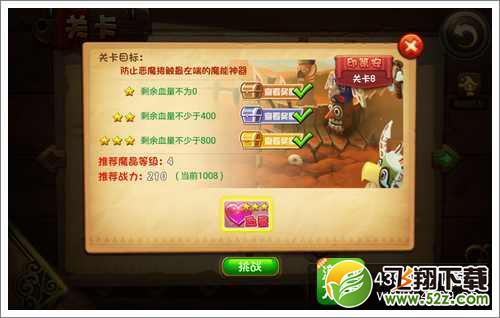 恶魔不要啊第8关攻略