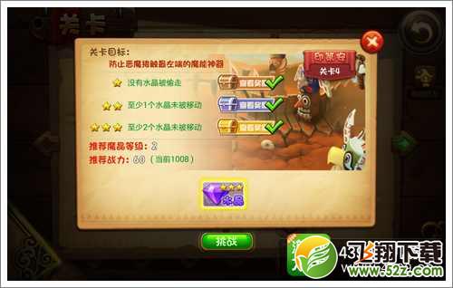 恶魔不要啊第4关