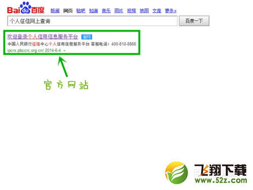 网上怎么查询个人征信系统报告