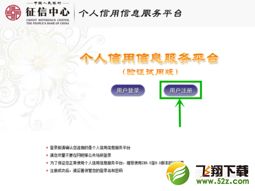 网上怎么查询个人征信系统报告