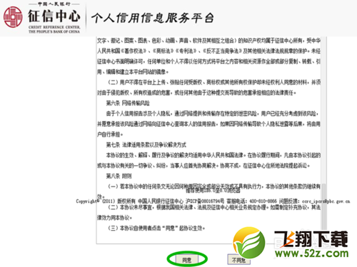 网上怎么查询个人征信系统报告