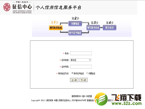 网上怎么查询个人征信系统报告