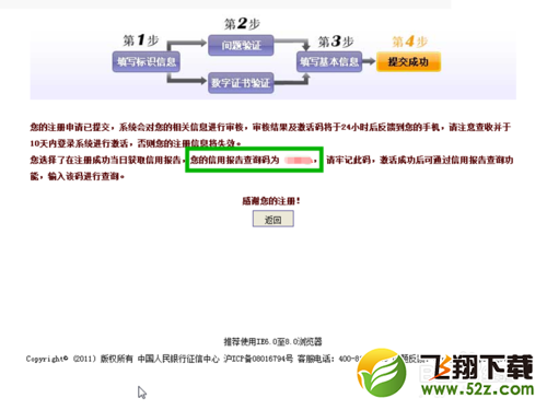 网上怎么查询个人征信系统报告