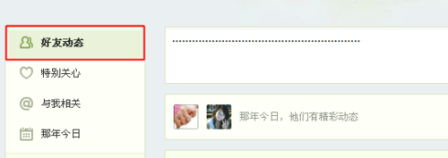 qq空间怎么屏蔽一个人的动态